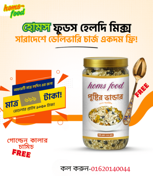 হেলদি মিক্স-১কেজি